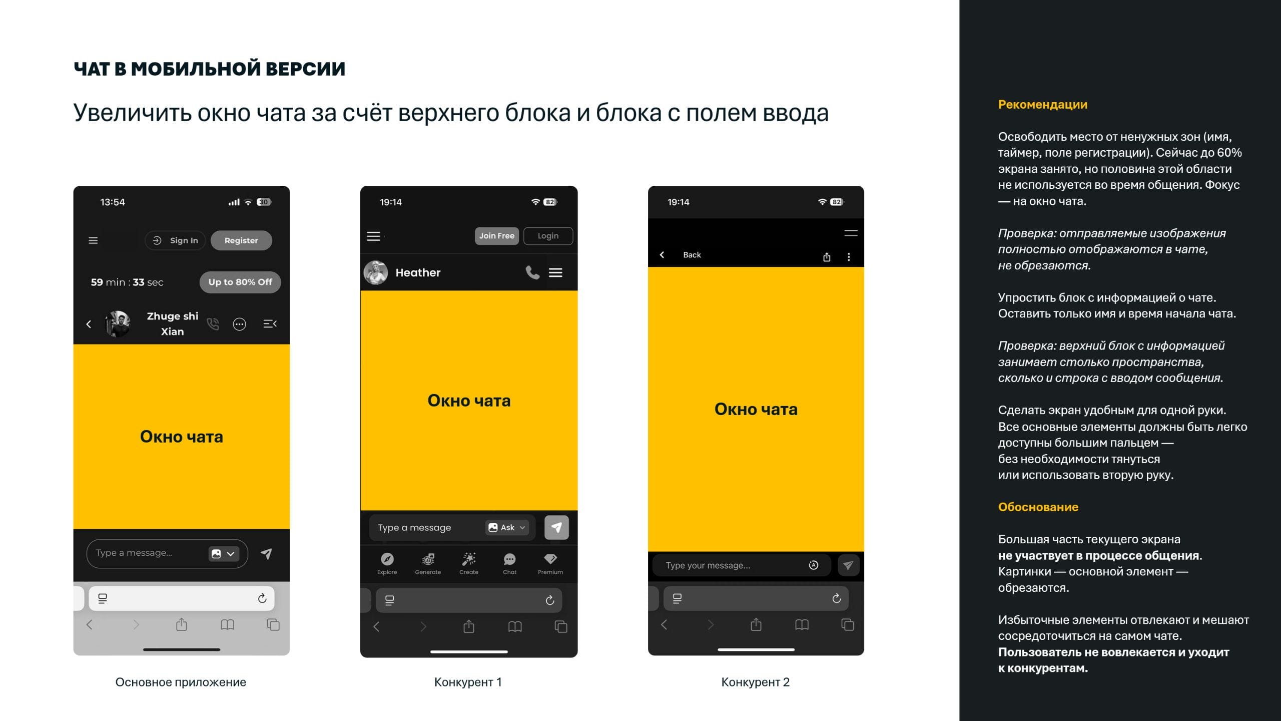 ЧАТ В МОБИЛЬНОЙ ВЕРСИИ Увеличить окно чата за счёт верхнего блока и блока с полем ввода